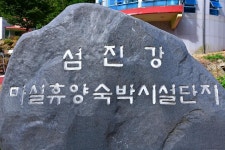 섬진강 마실캠핑장 고캠핑