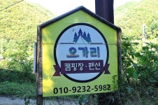 송가네 오가리캠핑장 고캠핑