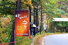 아버지의숲 산정캠프 고캠핑
