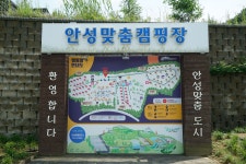 안성맞춤 캠핑장