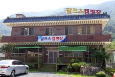 알프스캠핑장 고캠핑