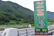 약수농원 고캠핑