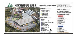 에코그린캠핑장 고캠핑
