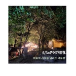 예원캠핑장