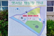 옛서당캠핑농원 고캠핑