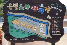 은빛초원 캠핑장 고캠핑