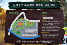 은해사권역 은해로운 휴양마을 캠핑장