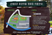은해사권역 은해로운 휴양마을 캠핑장 고캠핑
