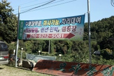 일영모자농원캠핑장 고캠핑