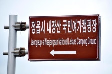 정읍시 국민여가캠핑장