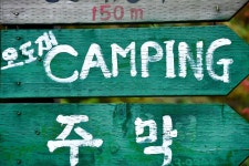 지리산오도재 힐링 캠핑장 고캠핑