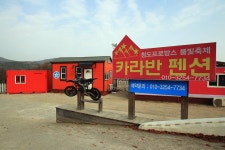 청도프로방스불빛축제카라반펜션 고캠핑
