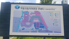 학동자동차 야영장 고캠핑