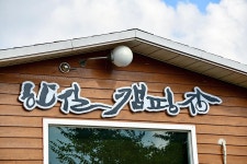 한실관광농원 야영장 고캠핑