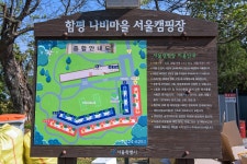 함평나비마을 서울캠핑장