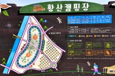 황산문화체육공원 국민여가캠핑장