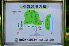 국립회문산자연휴양림