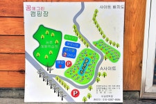 꿈에그린 캠핑장
