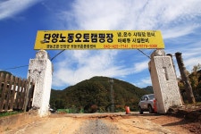 노동오토캠핑장 고캠핑