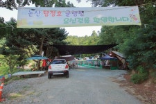 논산 탑정호글램핑