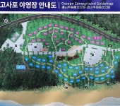 고사포야영장 고캠핑