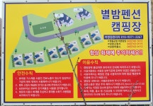 별밤펜션 캠핑장 고캠핑