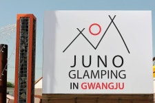 주노글램핑 인 광주 고캠핑