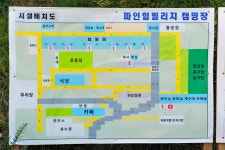 파인힐빌리지 캠핑장 고캠핑