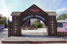 펜션600 캠핑장 고캠핑