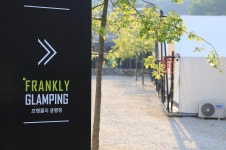 프랭클리 글램핑