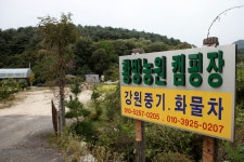 황방농원 캠핑장