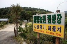 황방농원 캠핑장 고캠핑