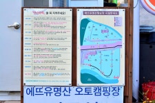 에뜨유명산캠핑장