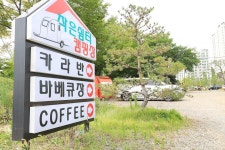 작은쉼터야영장 고캠핑