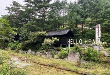 헬로우 힐 연인산 캠핑장