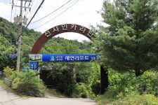 새연글램핑카라반설악점(주)