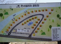 한스빌리지 고캠핑