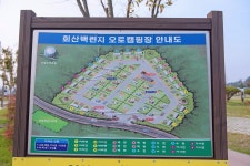 회산백련지 오토캠핑장 고캠핑