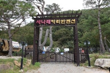 사나래카라반캠핑 고캠핑