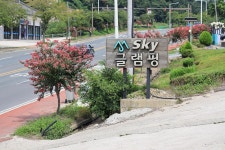 스카이레저 고캠핑