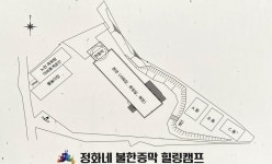 정화네불한증막 힐링캠프 고캠핑