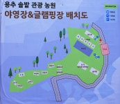 용추솔밭관광농원