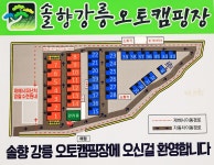 솔향강릉오토캠핑장 고캠핑
