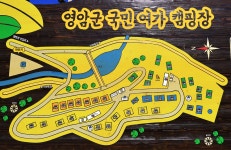 영암군 국민여가 캠핑장 고캠핑