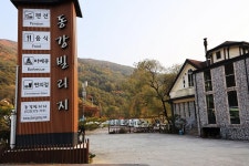 동강빌리지 야영장 고캠핑