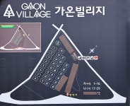 가온빌리지 고캠핑
