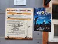 연천 전곡리유적 구석기 체험숲