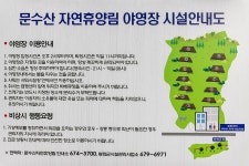 문수산 자연휴양림 야영장