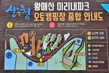 황매산미리내파크 오토캠핑장