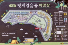 빙계얼음골 야영장